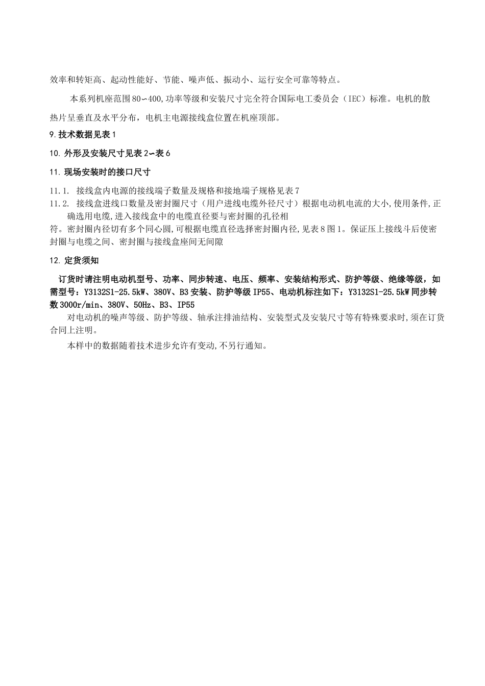 Y系列三相异步电动机-_第3页