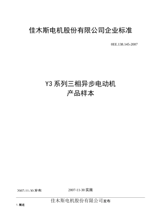Y系列三相异步电动机-
