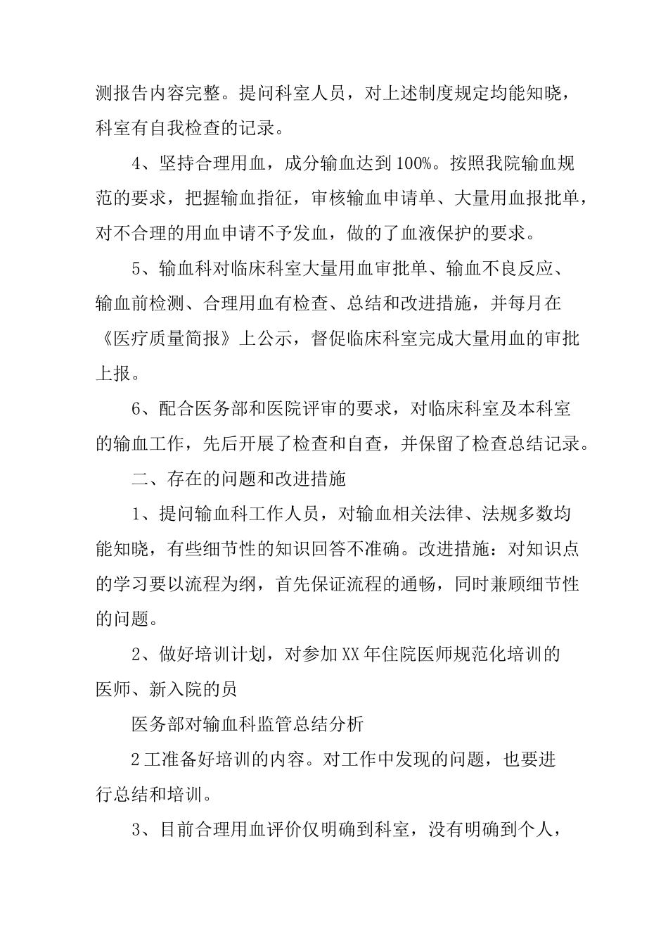 临床输血工作总结_第2页