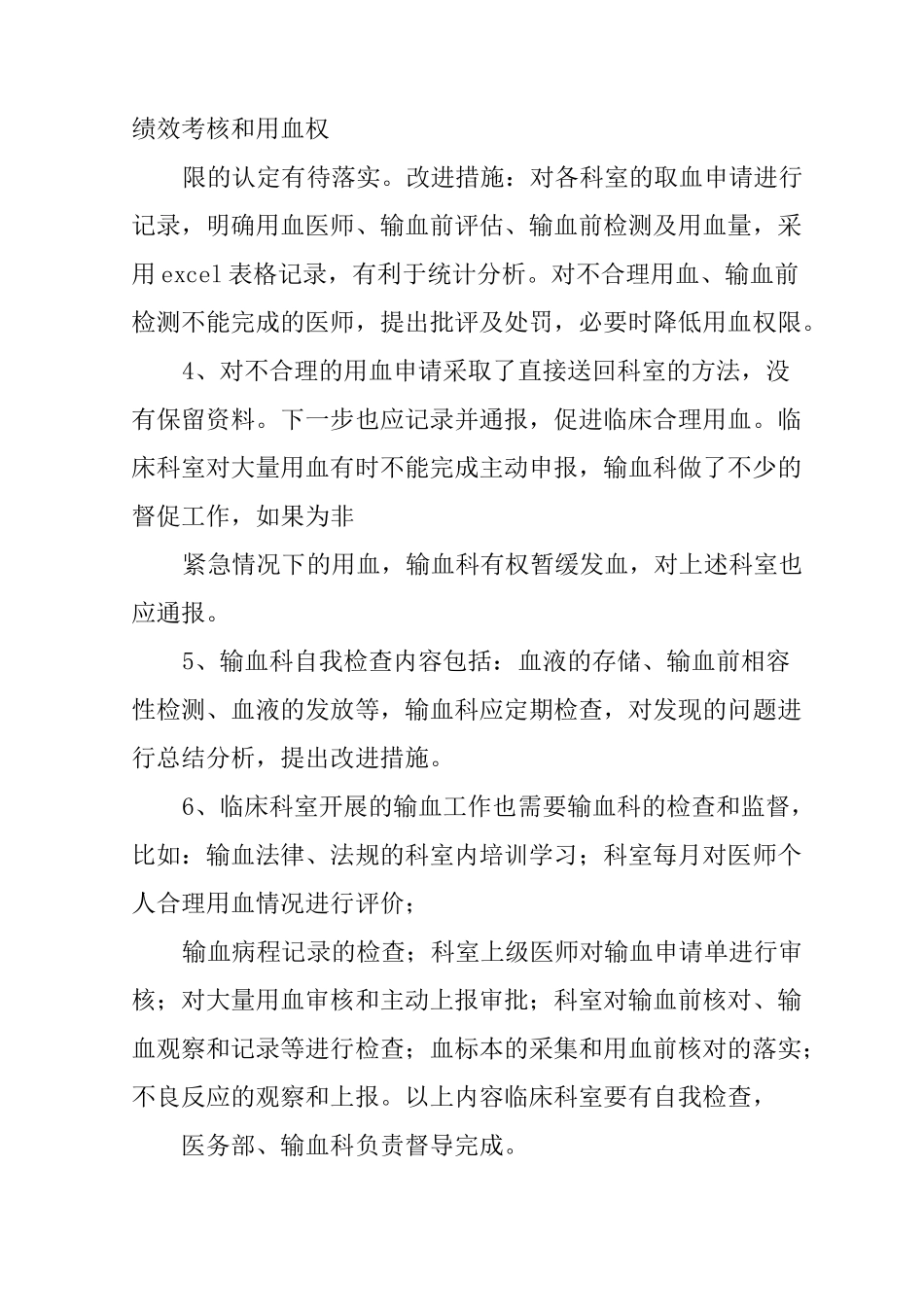 临床输血工作总结_第3页