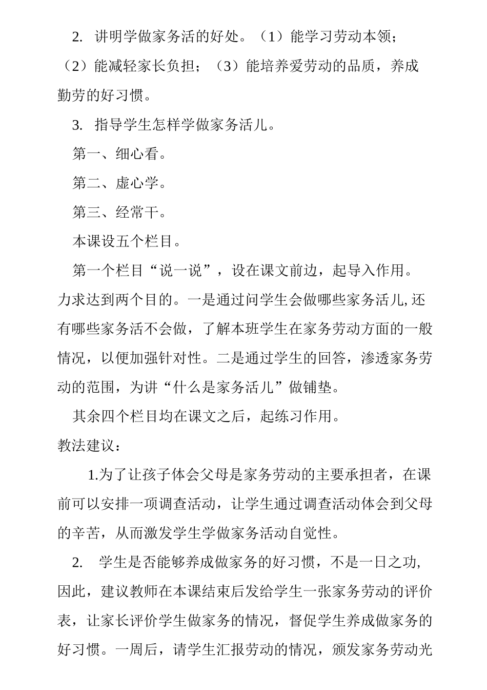 学做家务活教案_第2页