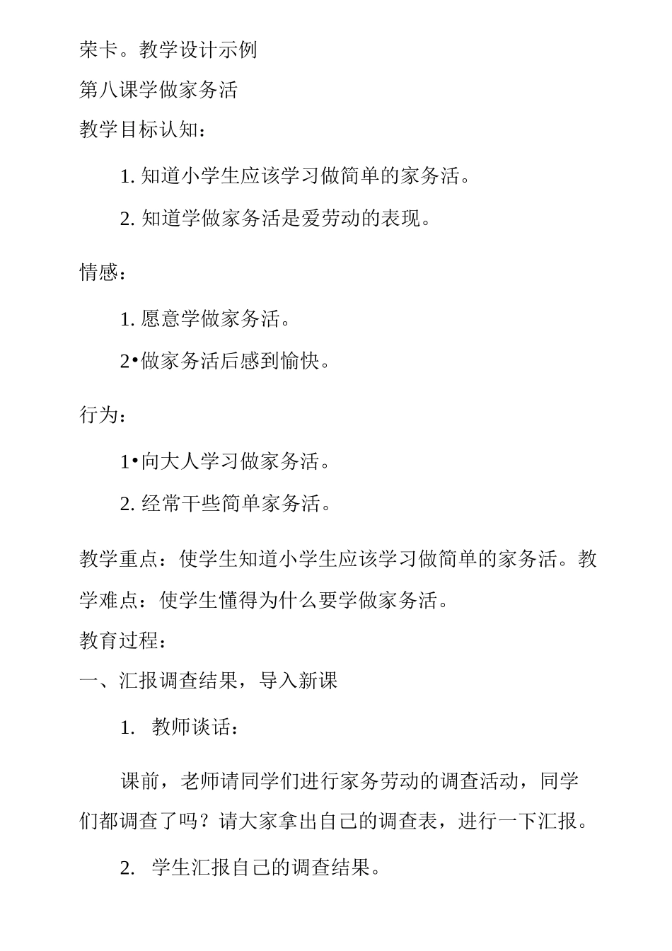 学做家务活教案_第3页