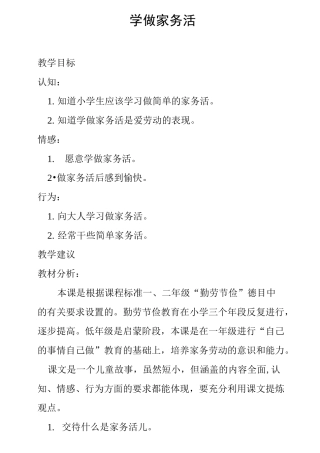 学做家务活教案