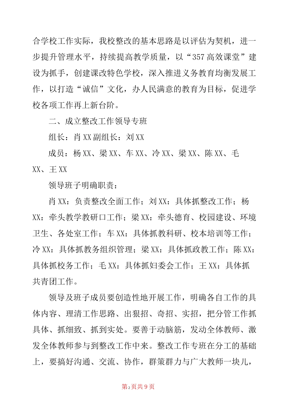 高中综合督导评估工作整改方案_第2页
