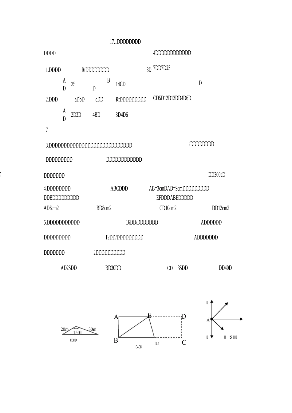 八年级数学勾股定理同步练习_第1页