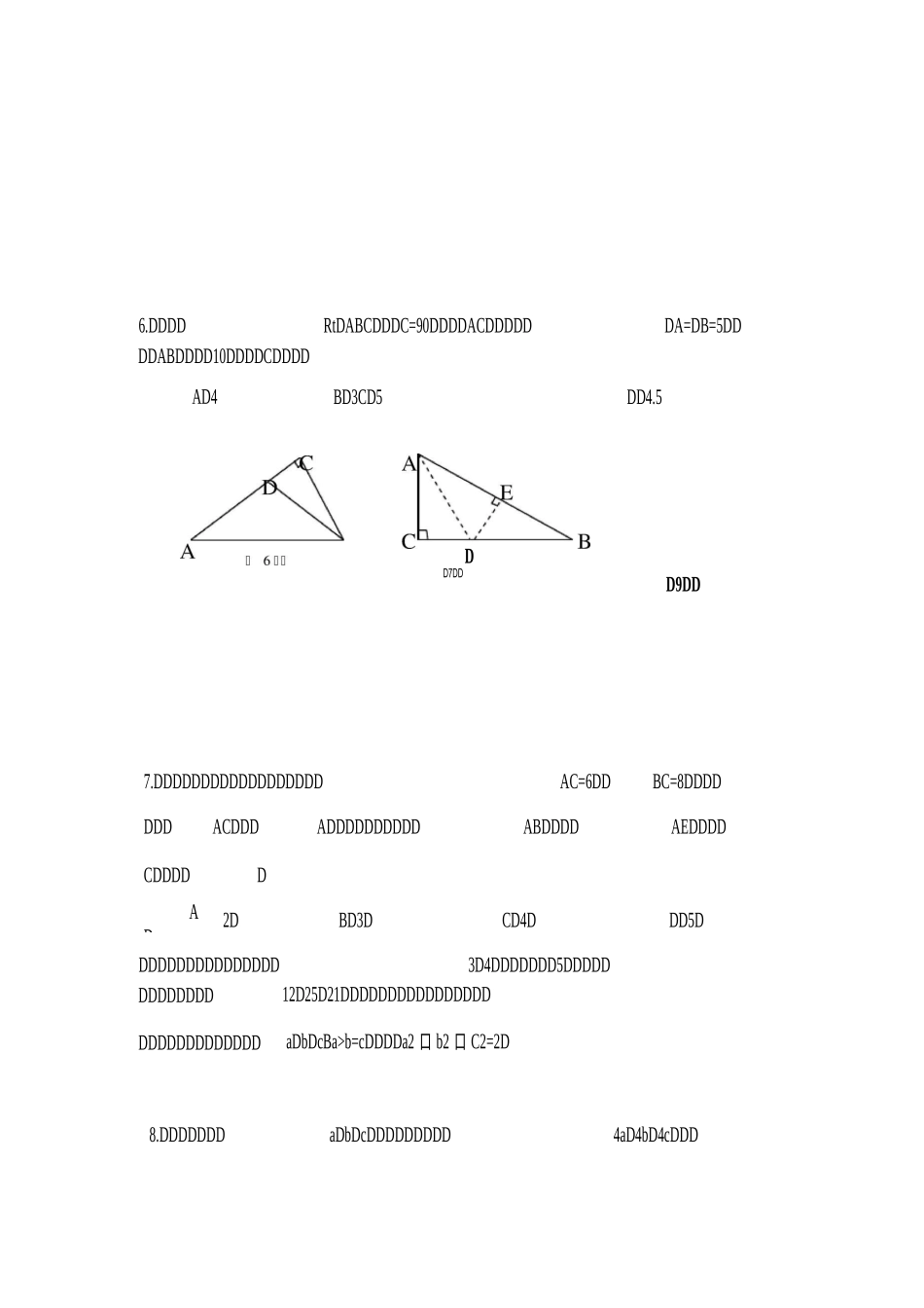 八年级数学勾股定理同步练习_第2页