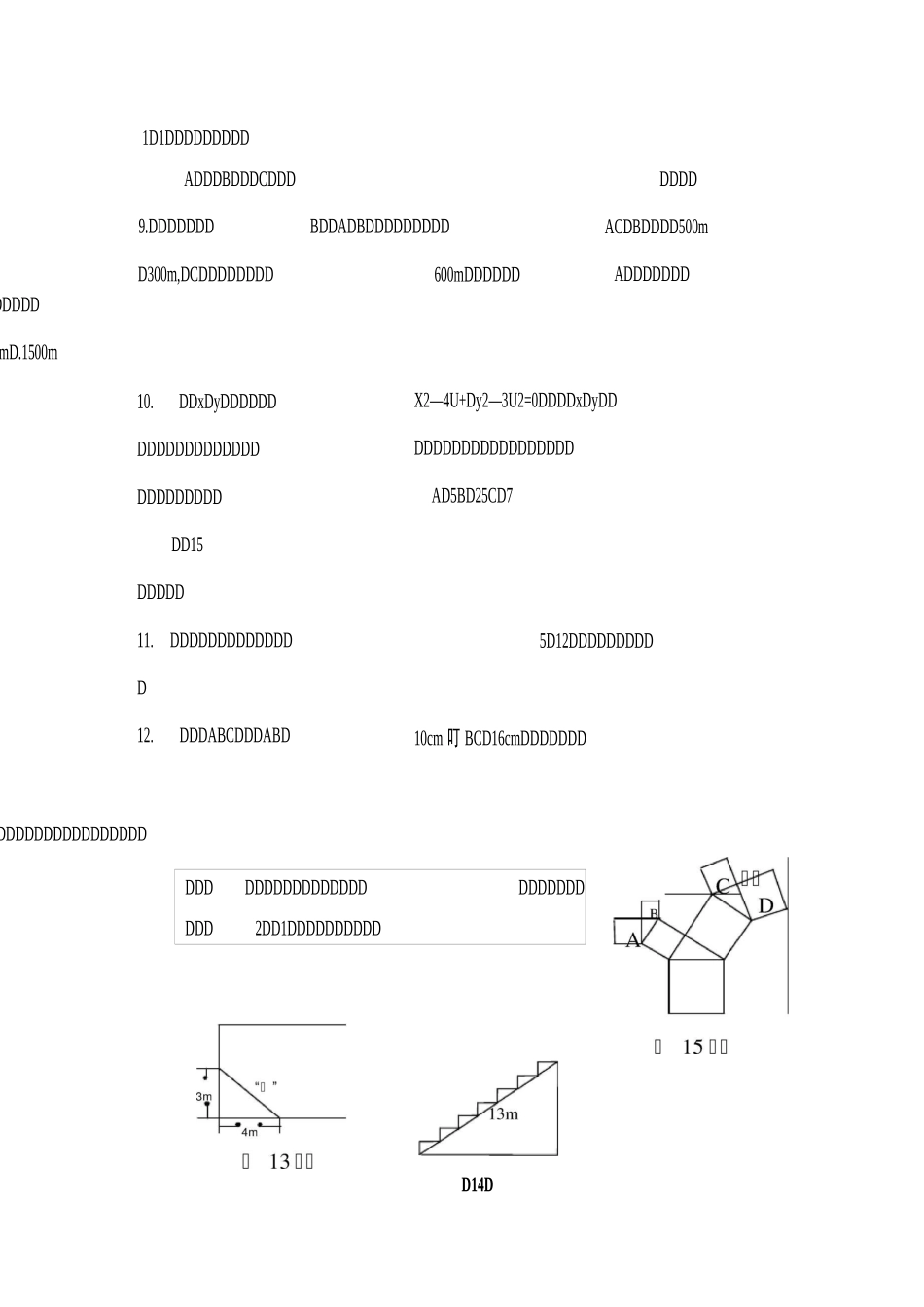 八年级数学勾股定理同步练习_第3页