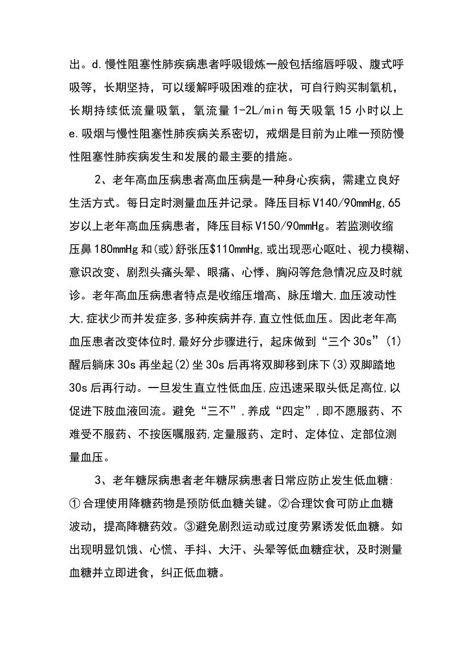 新冠疫情老年患者慢性病管理_第2页