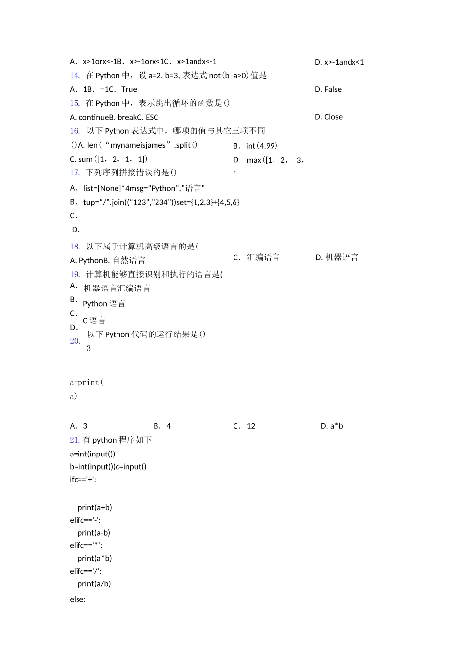 中国电子学会青少年软件编程等级考试标准python二级图文word练习_第2页