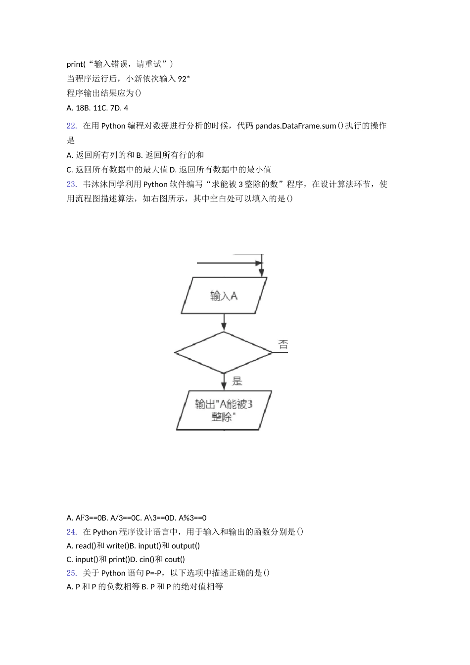 中国电子学会青少年软件编程等级考试标准python二级图文word练习_第3页