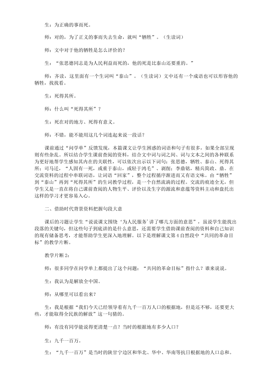 借助资料加深对课文的理解———以六下《为人民服务》教学为例_第2页