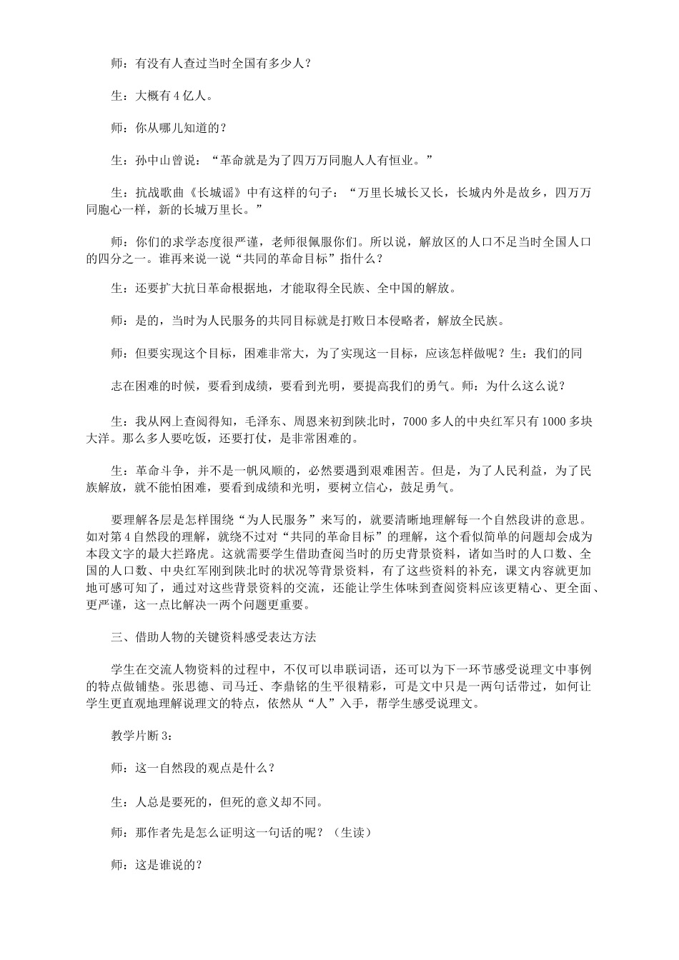 借助资料加深对课文的理解———以六下《为人民服务》教学为例_第3页