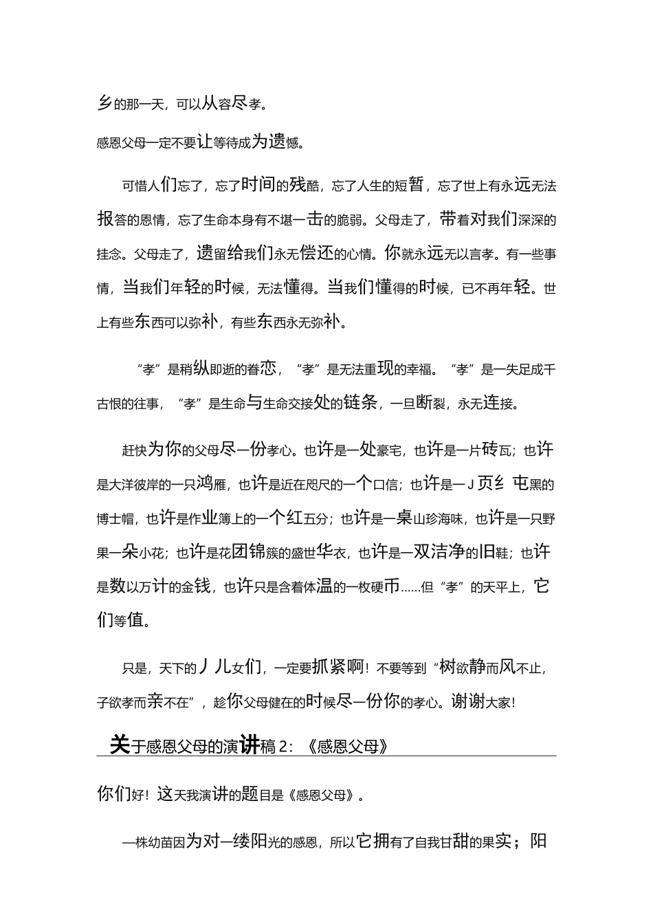 感恩父母催泪演讲稿_第2页