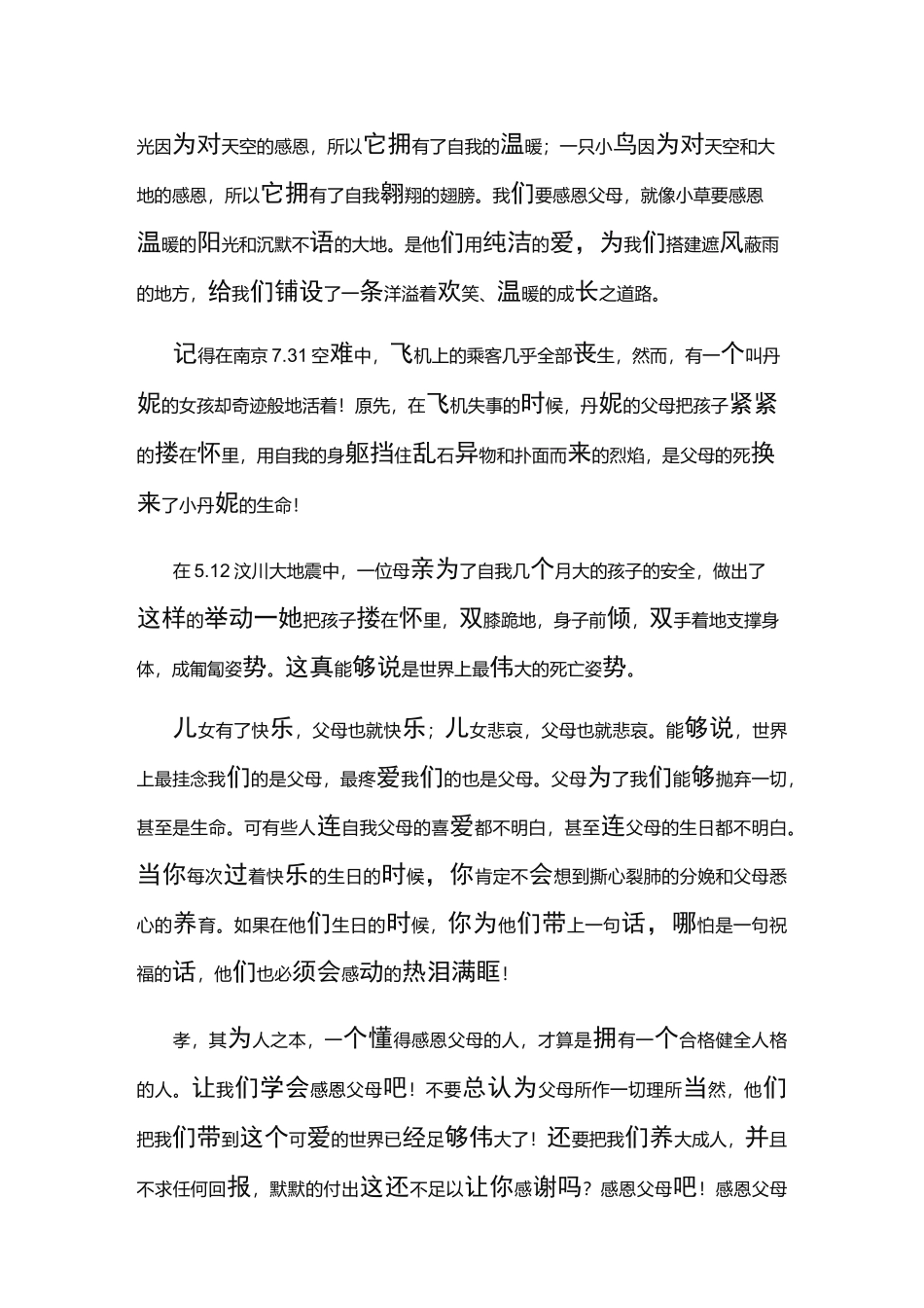 感恩父母催泪演讲稿_第3页