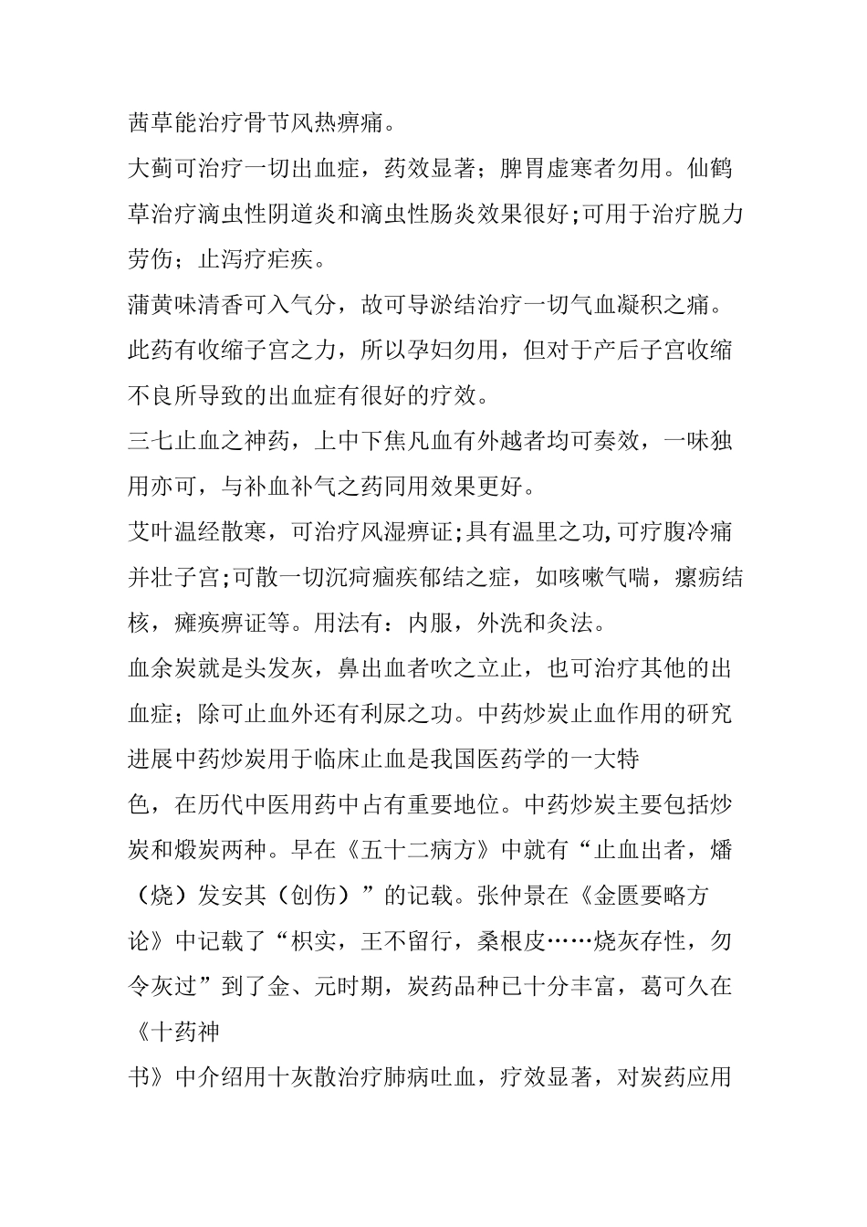 止血类中草药介绍_第2页