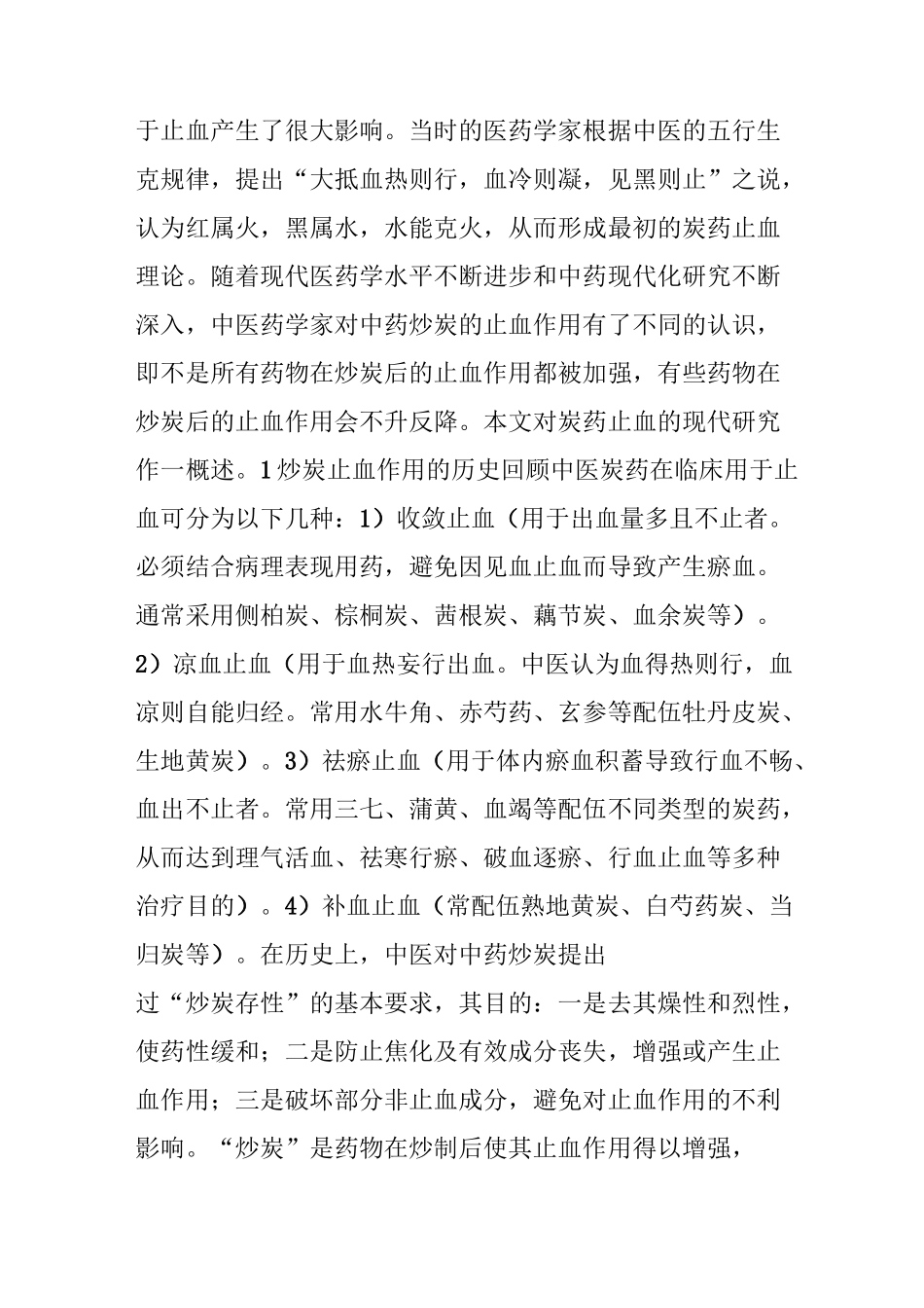 止血类中草药介绍_第3页