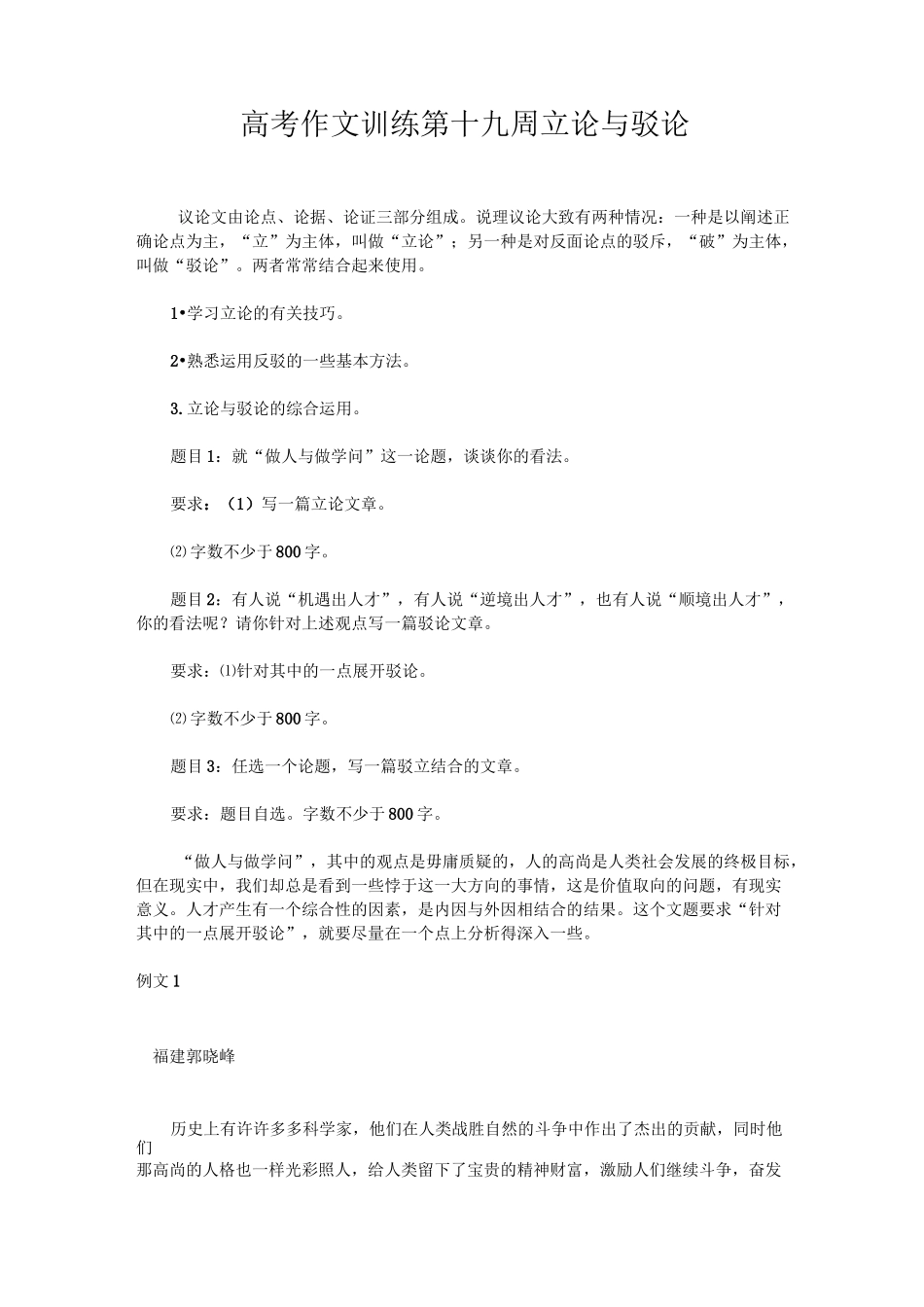 高考作文训练第十九周 立论与驳论_第1页