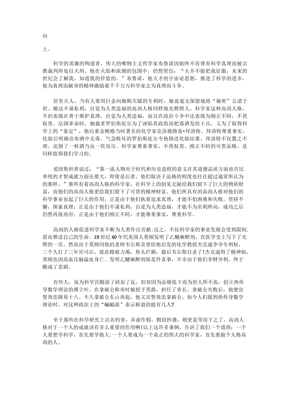 高考作文训练第十九周 立论与驳论_第2页