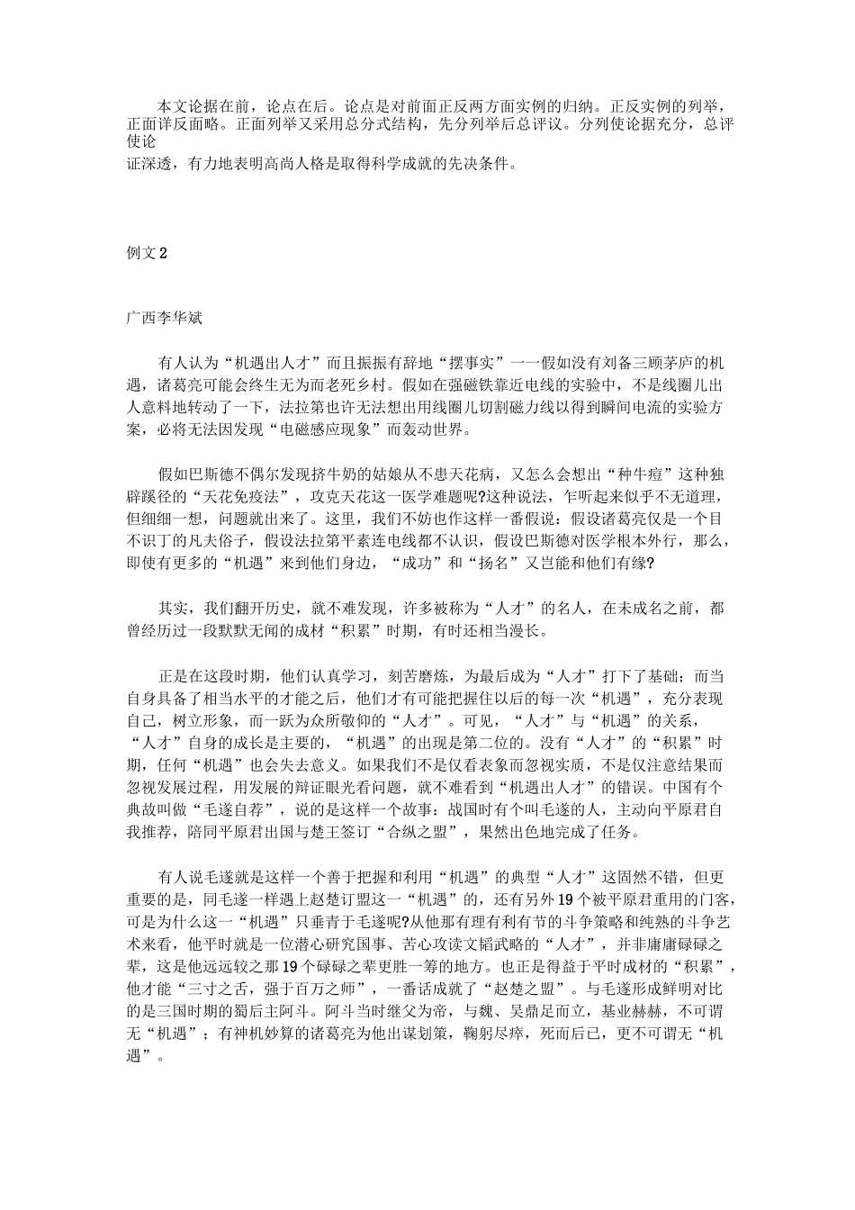 高考作文训练第十九周 立论与驳论_第3页