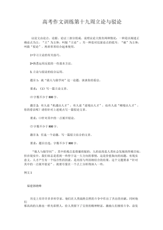 高考作文训练第十九周 立论与驳论