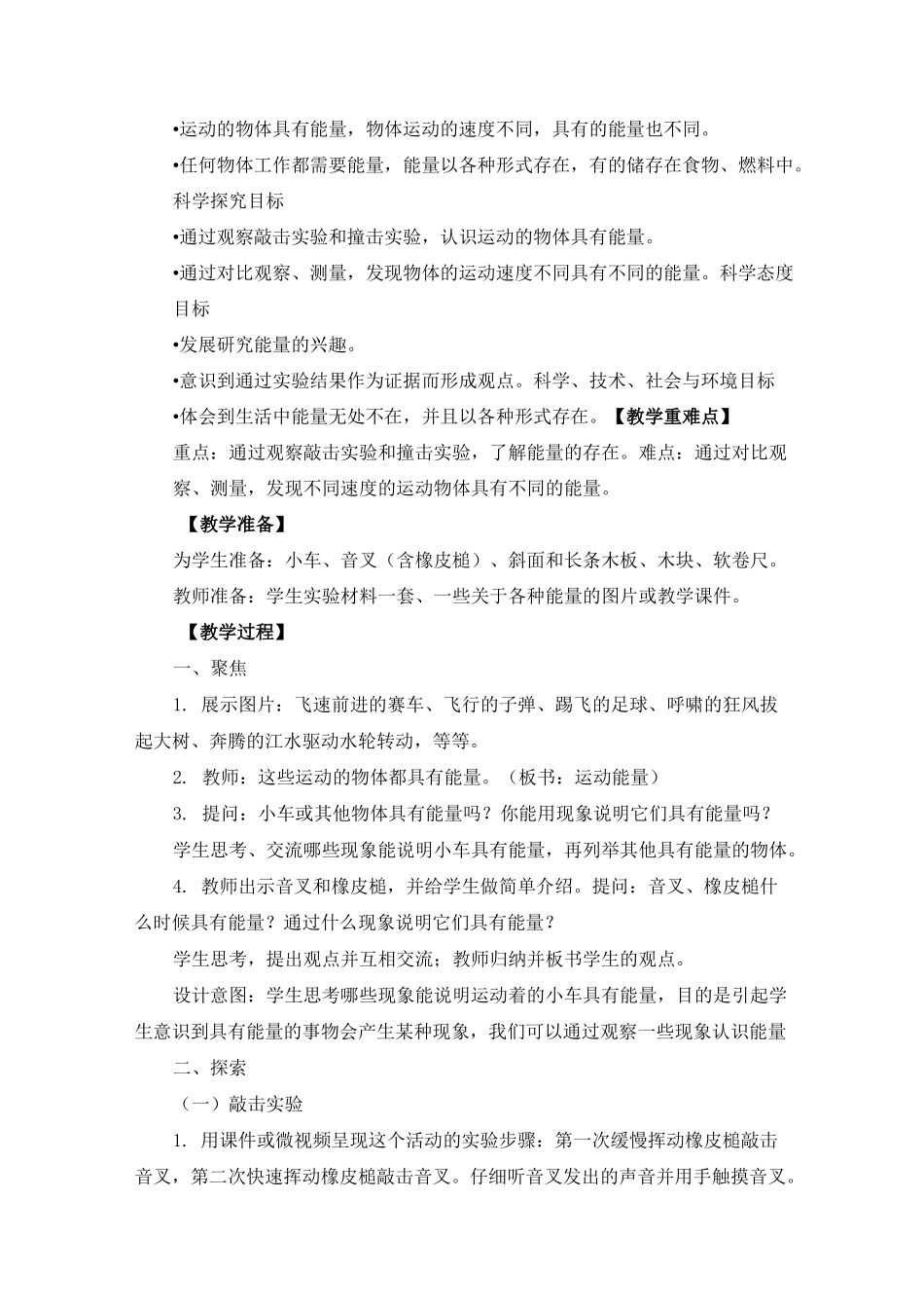 教科版四年级科学上册《3.6 运动的小车》教案_第2页