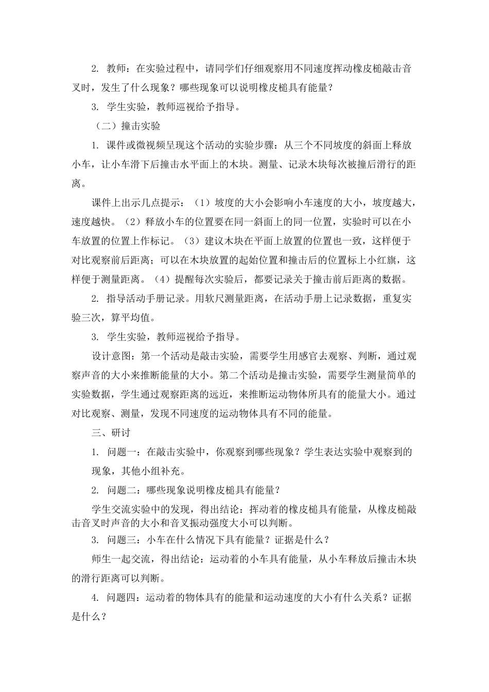 教科版四年级科学上册《3.6 运动的小车》教案_第3页