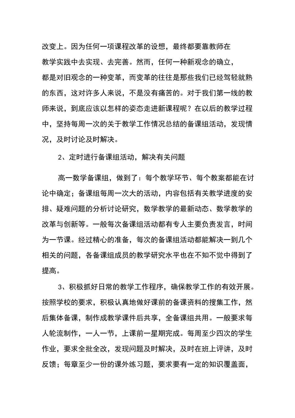 数学备课组工作总结锦集5篇_第2页