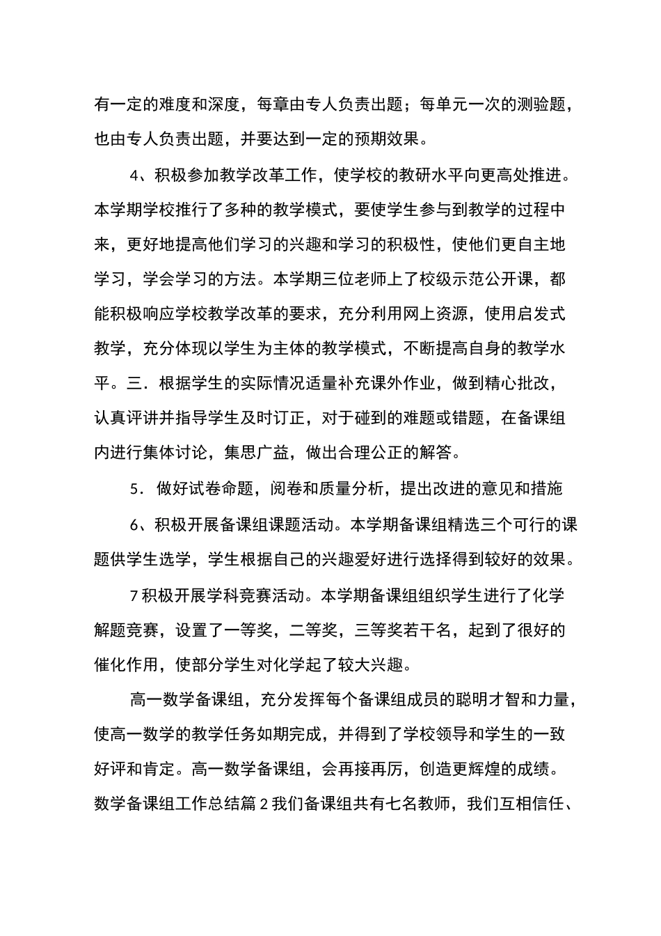 数学备课组工作总结锦集5篇_第3页