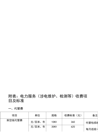 电力服务收费标准