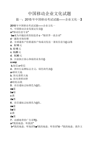 中国移动企业文化试题