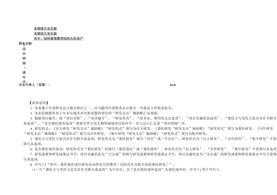 A06736《研发支出辅助账汇总表》_第3页