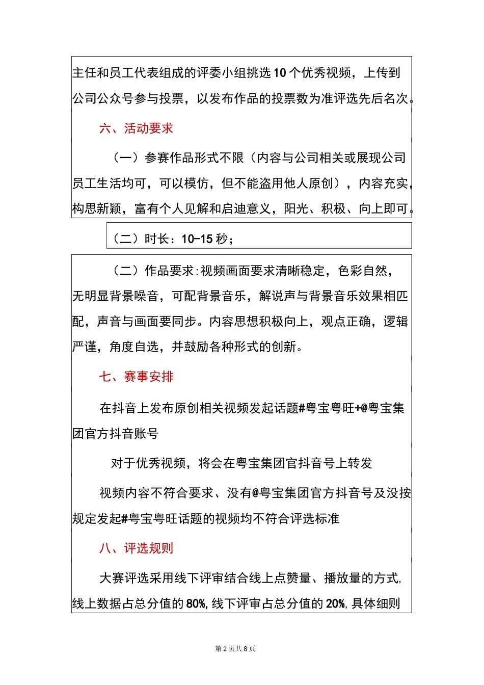 2篇 公司企业抖音短视频大赛方案(范本)_第2页