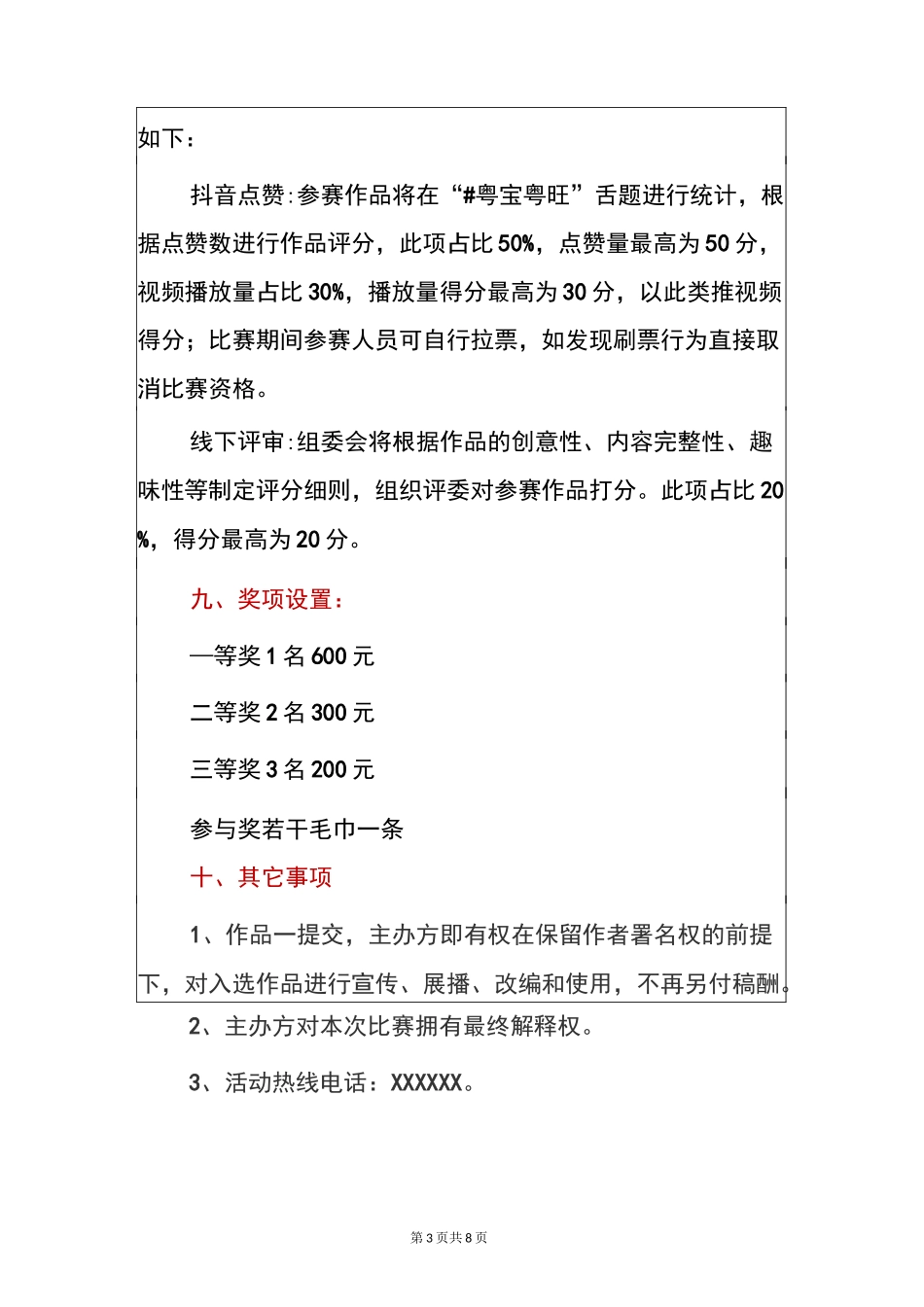 2篇 公司企业抖音短视频大赛方案(范本)_第3页