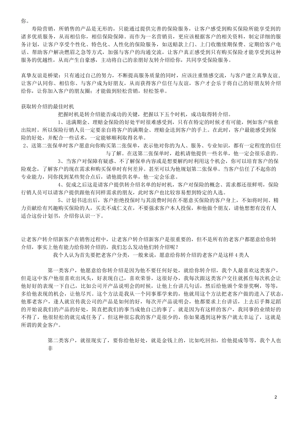 转介绍话术集合_第2页