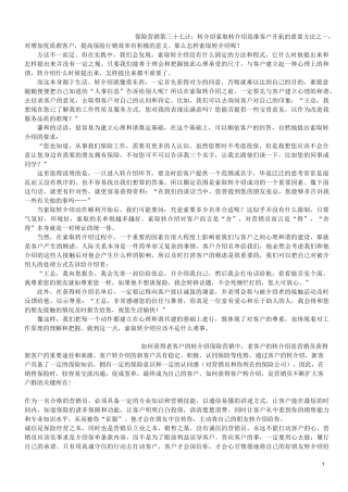 转介绍话术集合