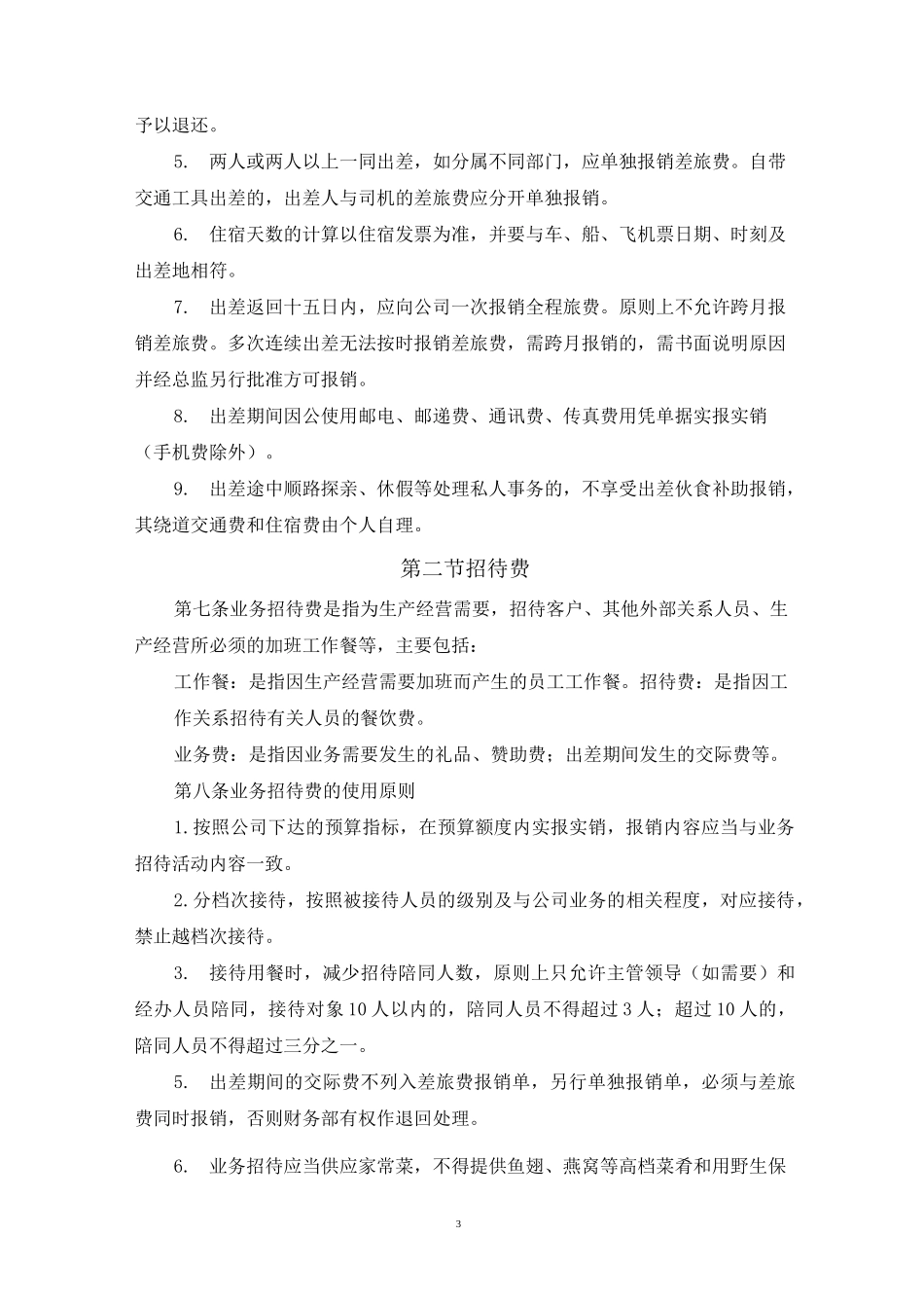 财务管理流程_第3页