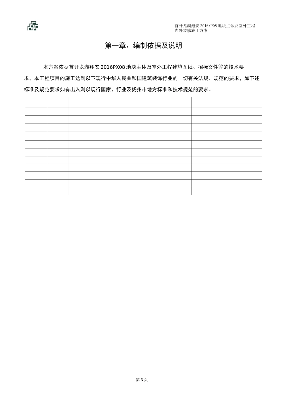 内外装修施工方案_第3页