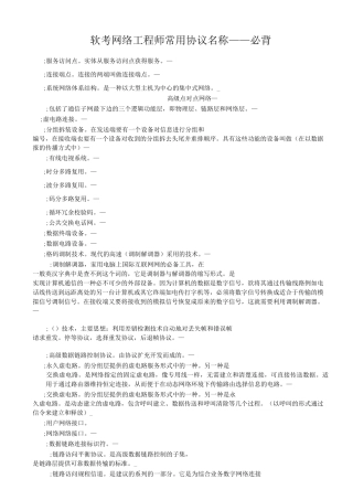 软考网络工程师常用协议名称——必背