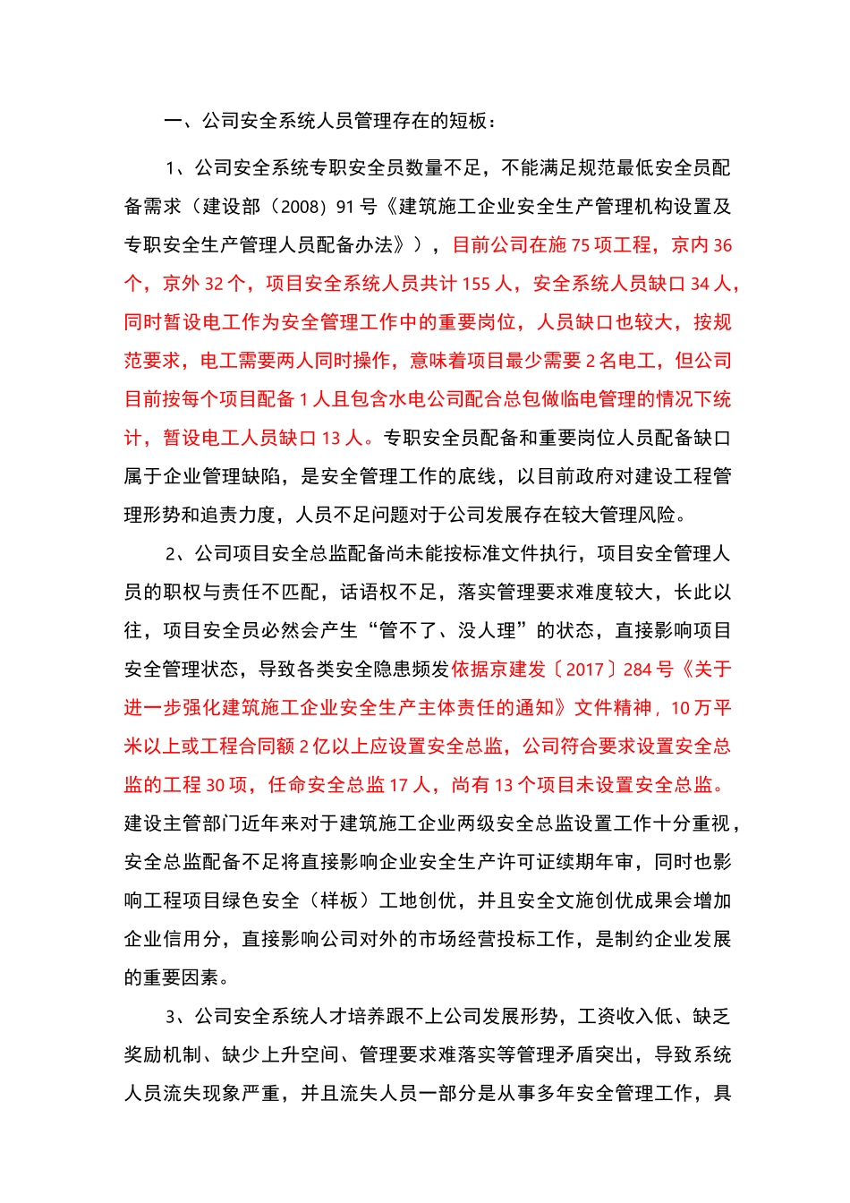 公司安全管理中存在的问题和提升改进措施_第1页