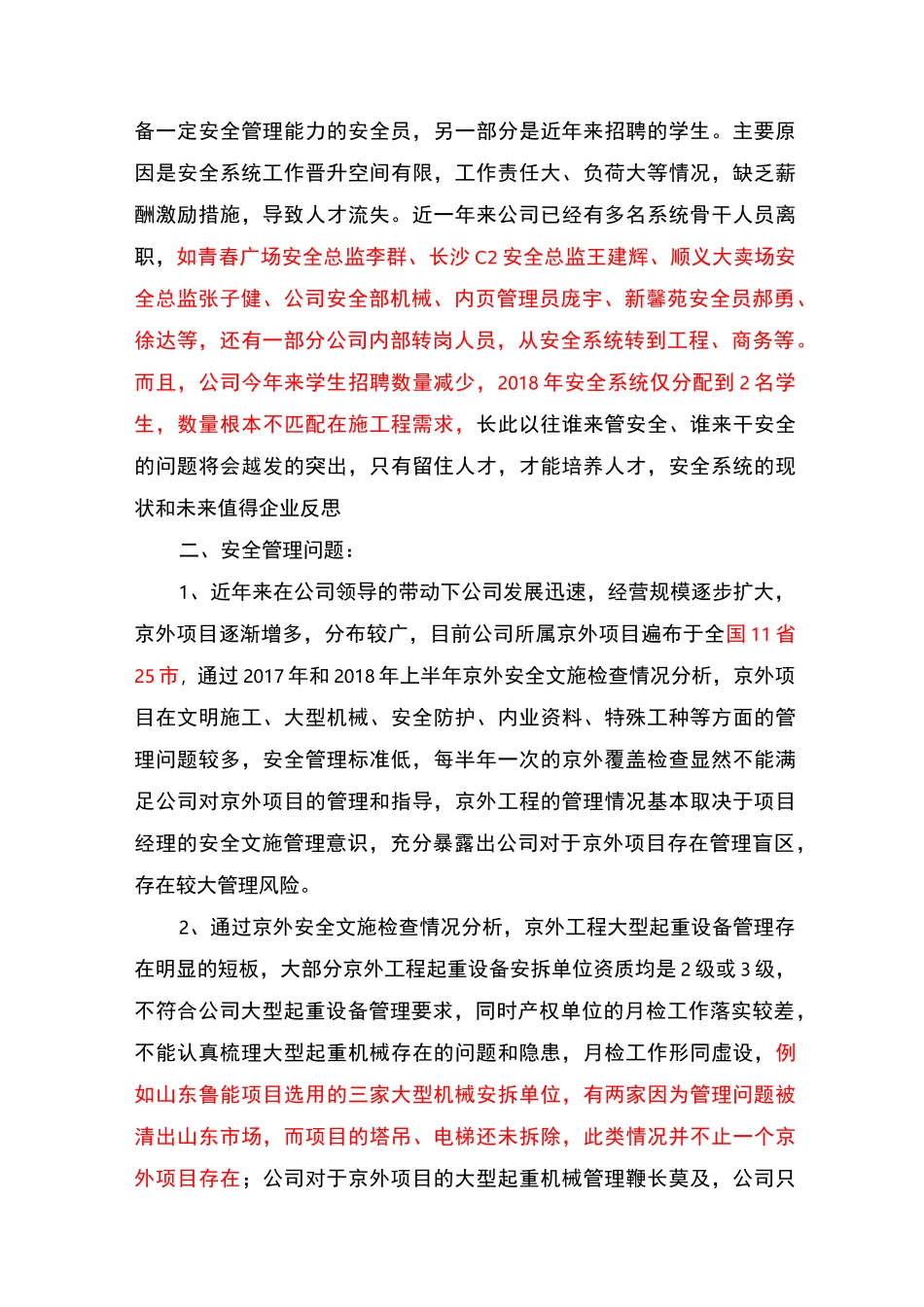 公司安全管理中存在的问题和提升改进措施_第2页