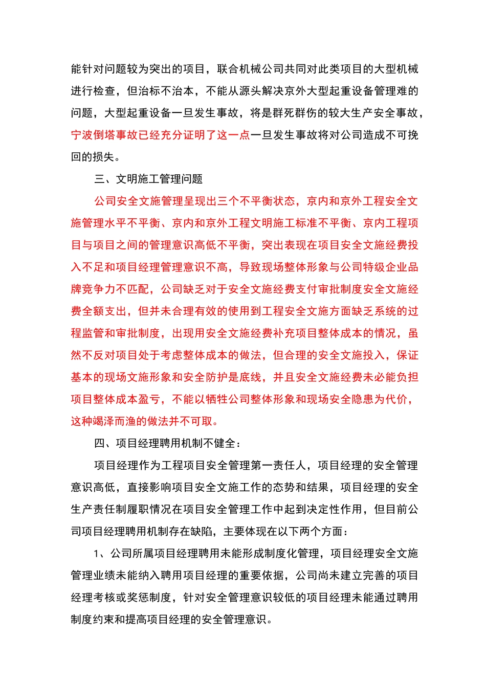 公司安全管理中存在的问题和提升改进措施_第3页