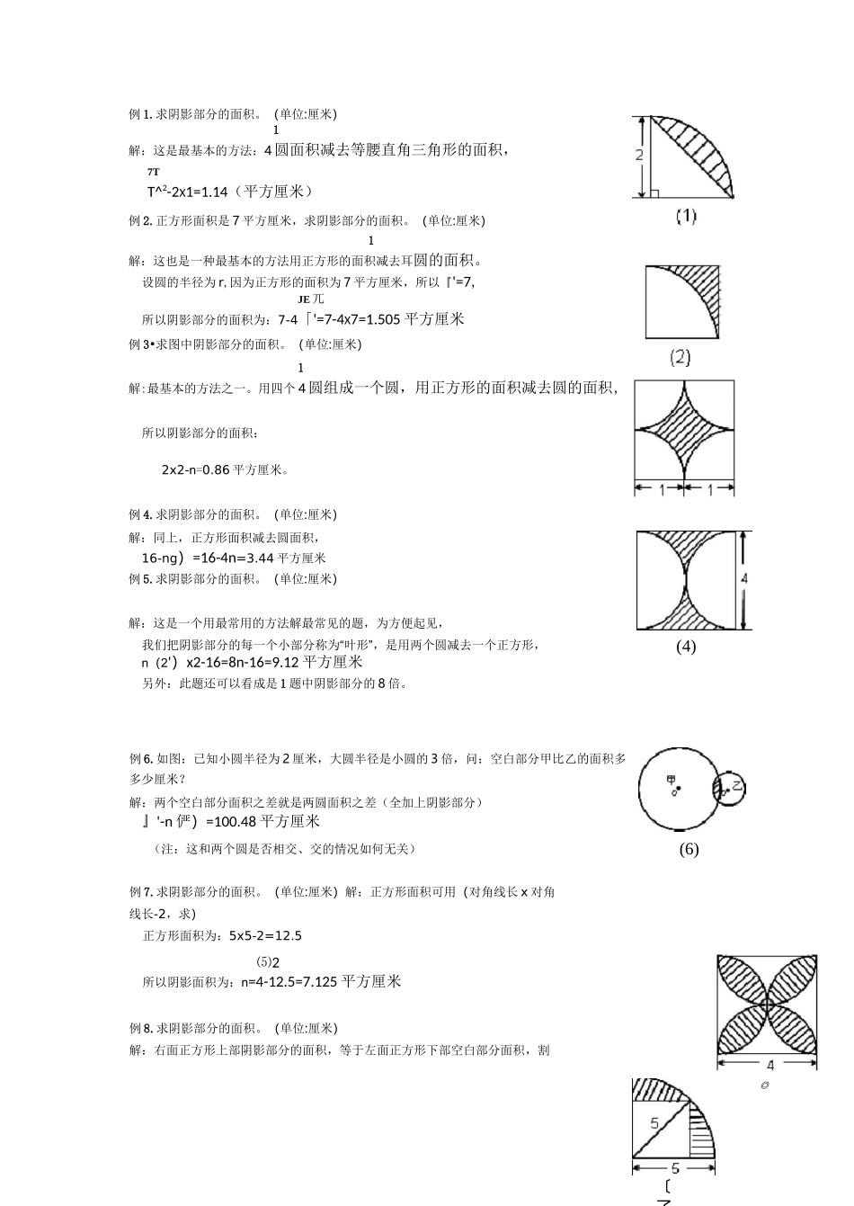 六年级求阴影部分面积试题及解答_第1页
