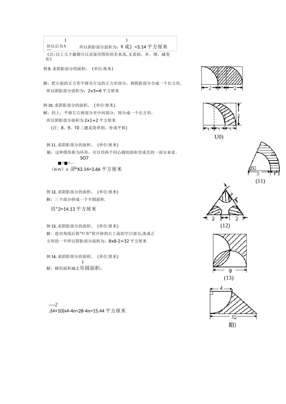 六年级求阴影部分面积试题及解答_第2页