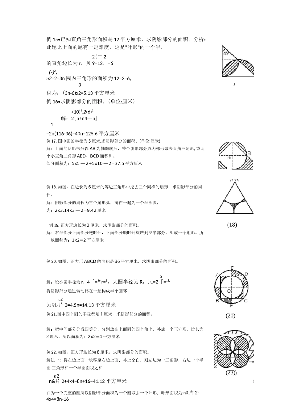 六年级求阴影部分面积试题及解答_第3页