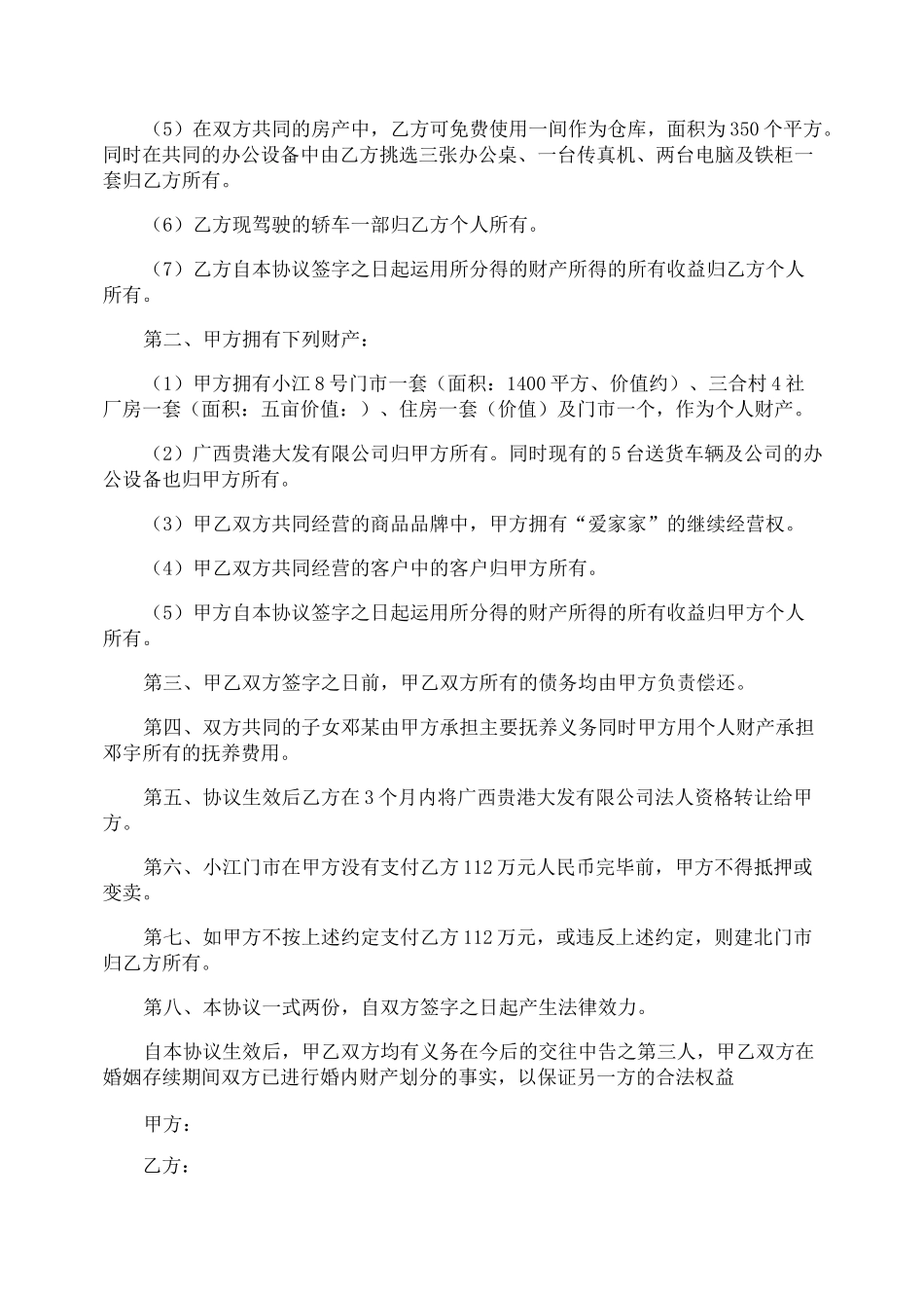 婚内财产协议书_第2页