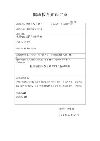 糖尿病知识讲座