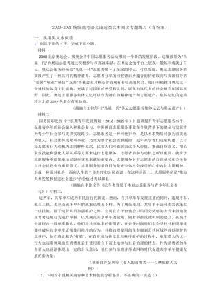 2020-2021统编高考语文论述类文本阅读专题练习(含答案)