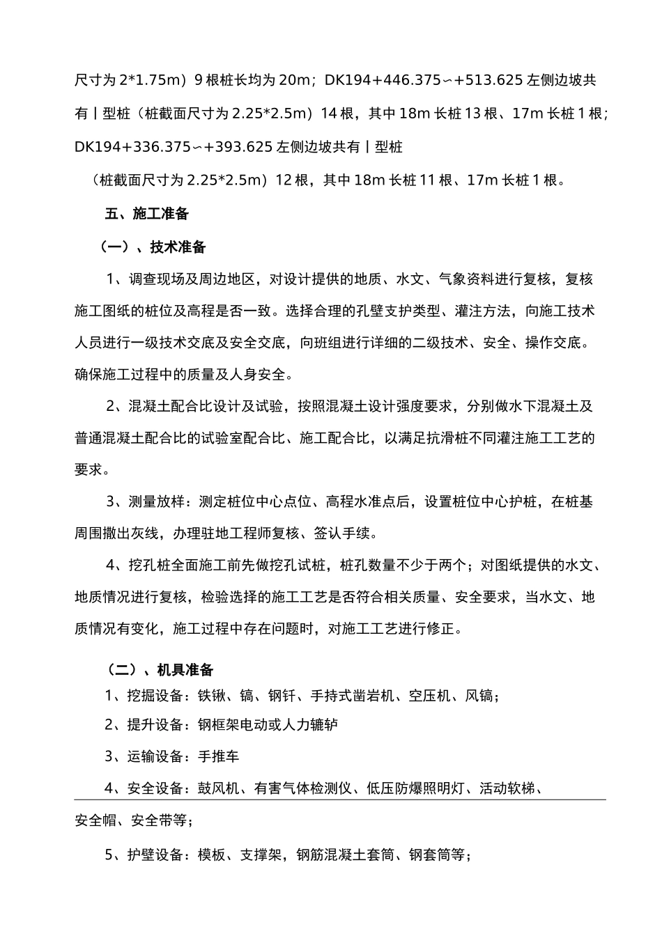 桩板墙工程施工组织设计_第2页