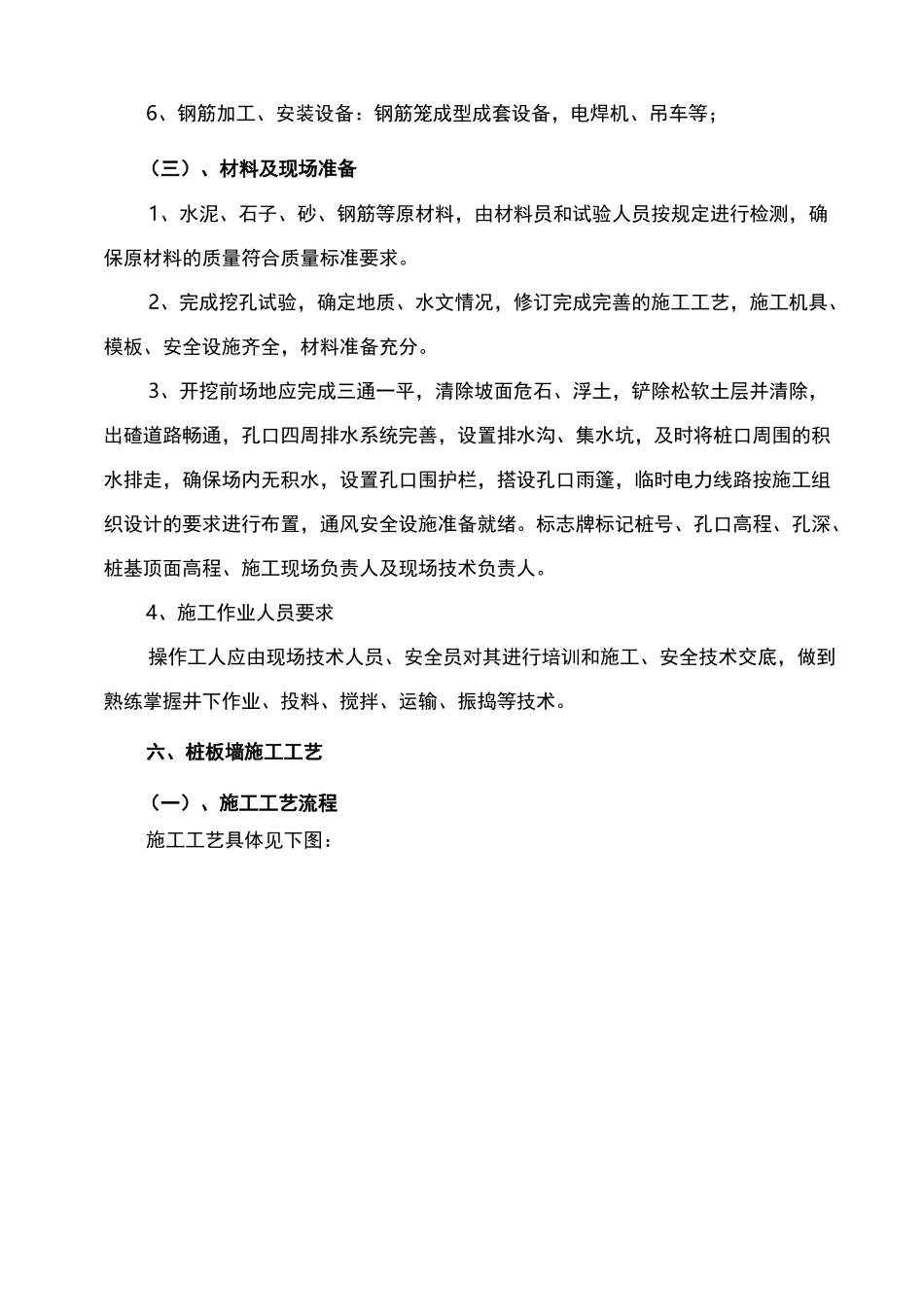 桩板墙工程施工组织设计_第3页