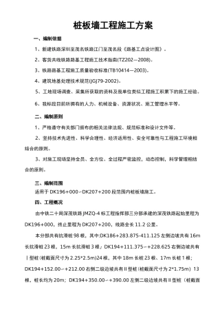 桩板墙工程施工组织设计